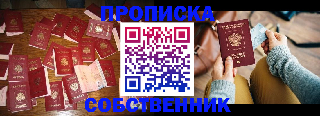 временная регистрация купить в Нижегородской области